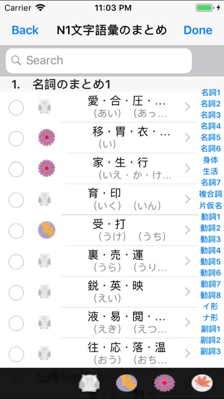 N1 文字語彙 screenshot 3 of 8