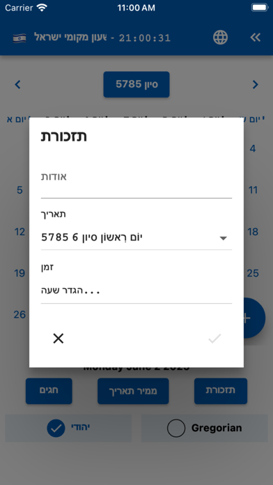 Jewish Calendar & Converter Screenshot
