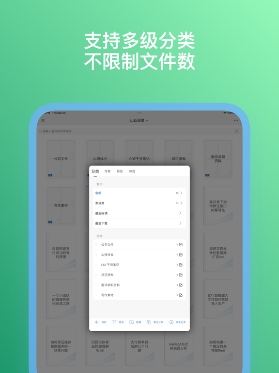 山丘阅读器-本地文档收纳整理神器 screenshot 2
