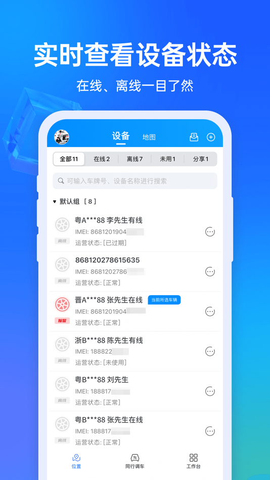 #1. 租车在线 (iOS) Podle: 深圳亿麦出行科技有限公司