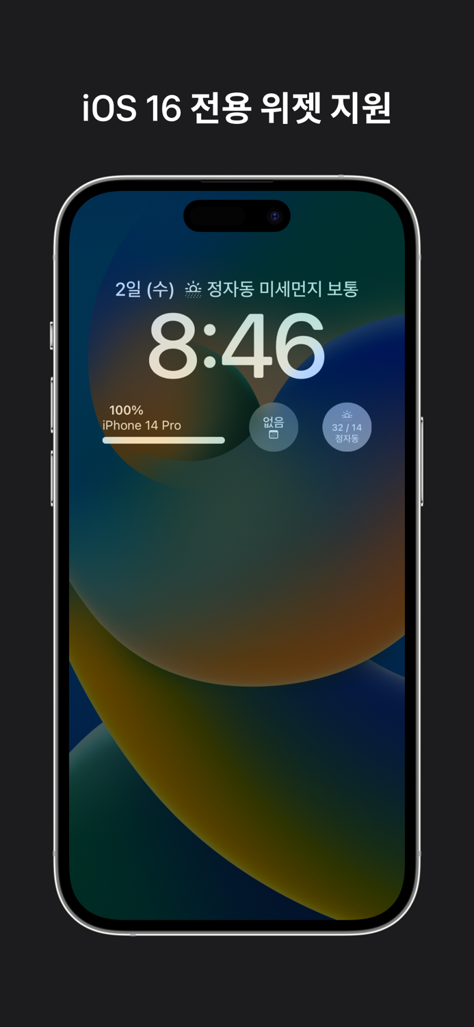 Munzi 미세먼지 위젯