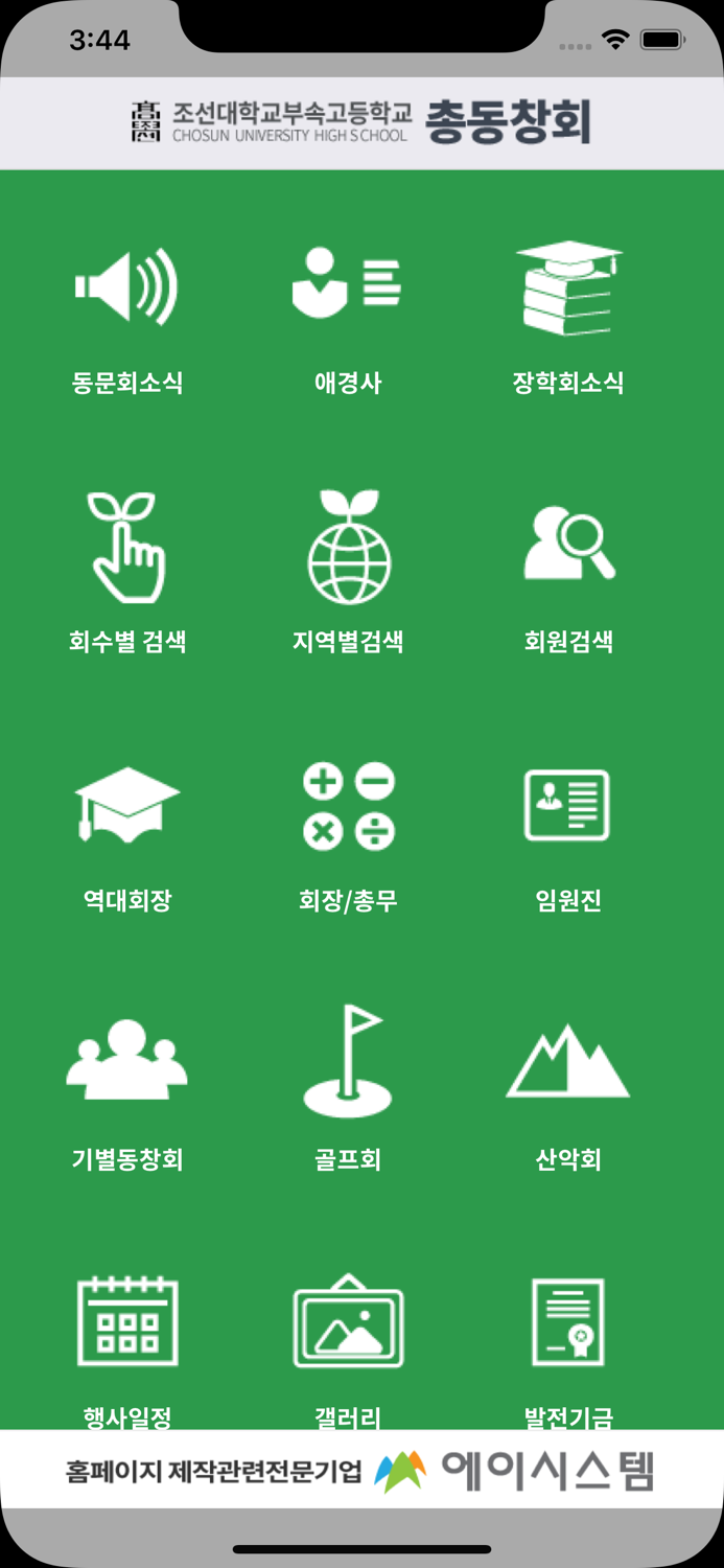 조대부고총동문회