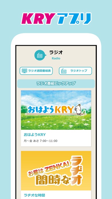 ＫＲＹアプリ Screenshot