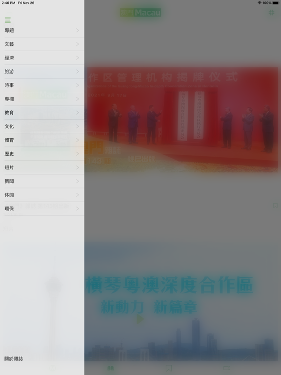 Screenshot #5 pour 澳門雜誌
