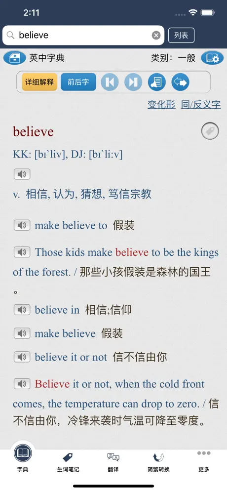 译经简明英汉词典