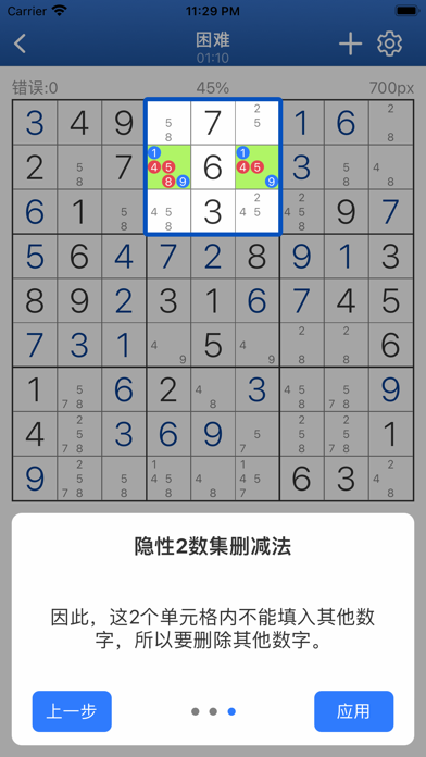 数独 - 益智解谜游戏