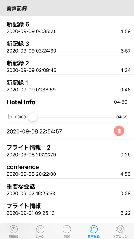 補聴器-聴覚を強化 screenshot 6 of 7