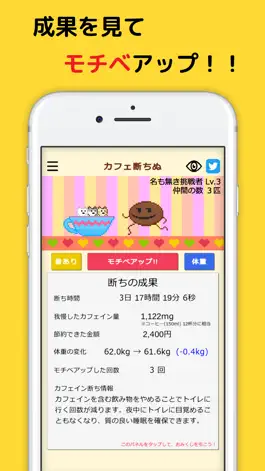 Game screenshot カフェイン断ちタイマー -カフェ断ちぬ- mod apk