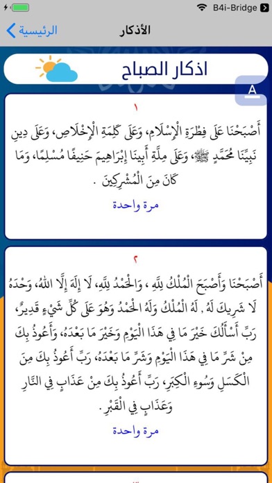 صحيح أذكار الصباح و المساء Screenshot
