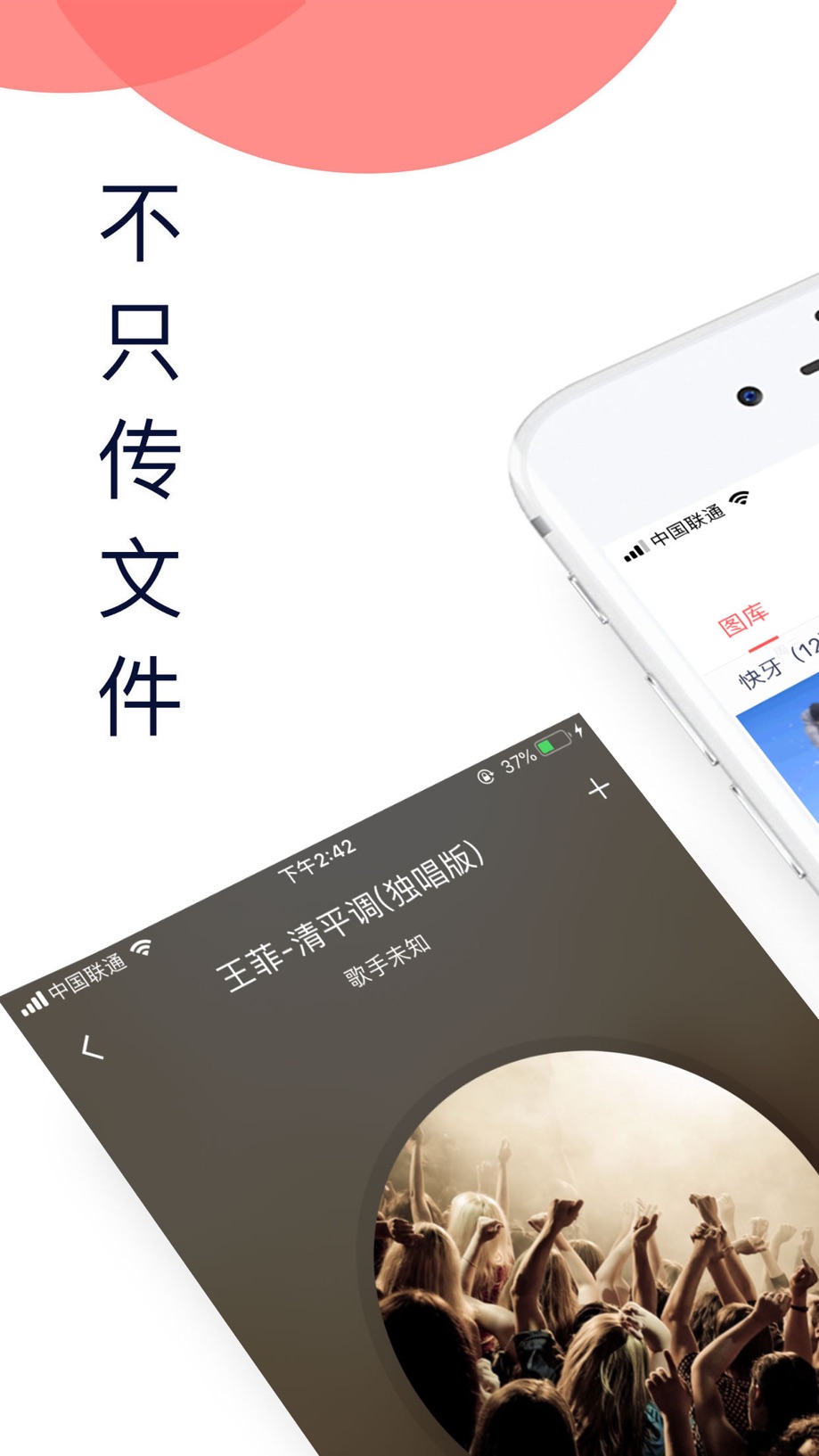 快牙 - 跨平台传输神器，媒体中心 截图