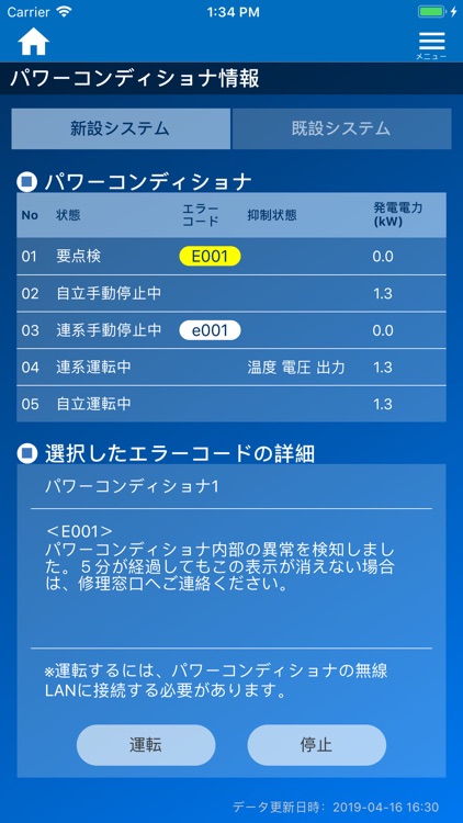システムモニタ
