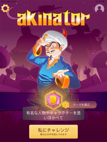 Akinator VIPのおすすめ画像1