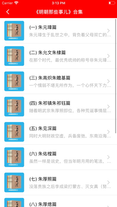 聚相声 — 伴您入眠，祝您有一个安稳的睡眠 Screenshot