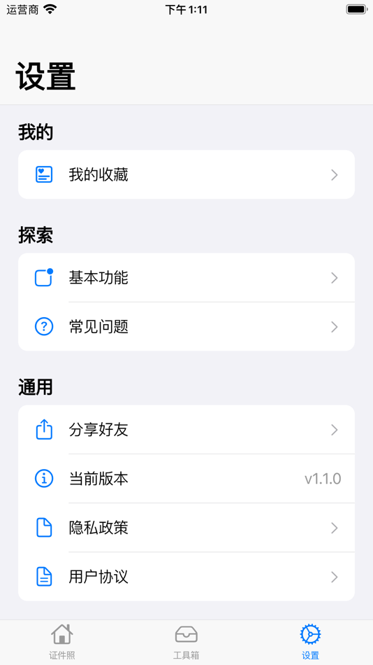 #7. 证件照-智能抠图换底色 (macOS) 来自: 伟 胡