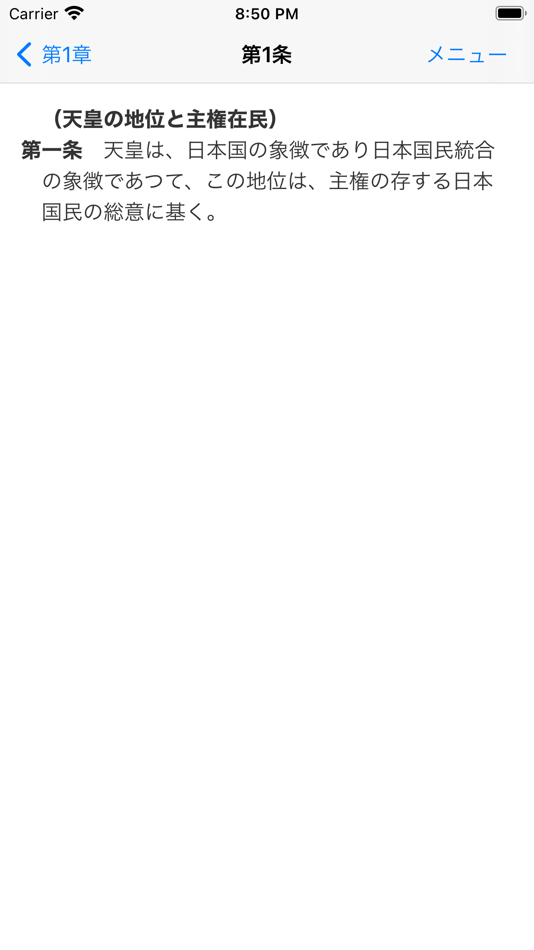 #3. 憲法穴埋め問題 (iOS) 由: RYUICHIROU SHIMONO