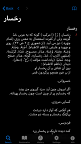 Dehkhoda Persian Dictionary screenshot
