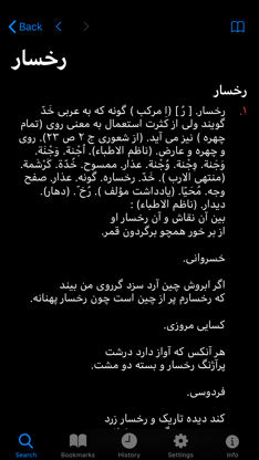 Dehkhoda Persian Dictionary screenshot 6