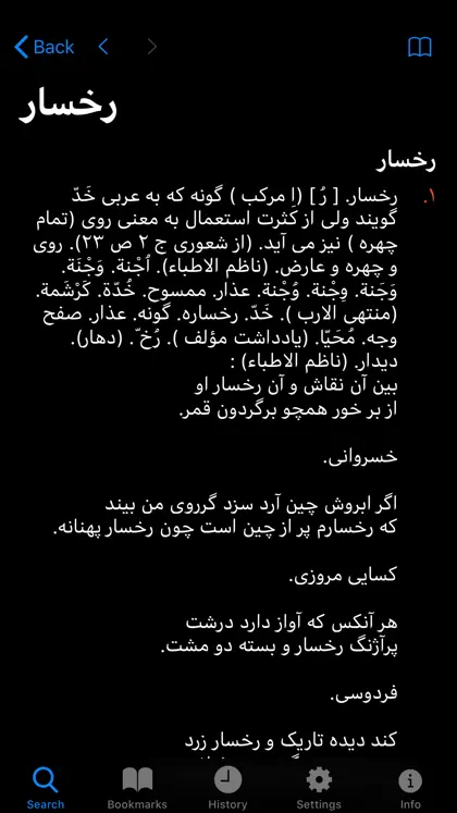 Screenshot 6 di 6 di Dehkhoda Persian Dictionary
