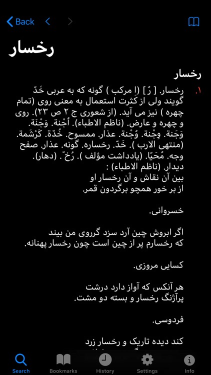 Dehkhoda Persian Dictionary screenshot-5