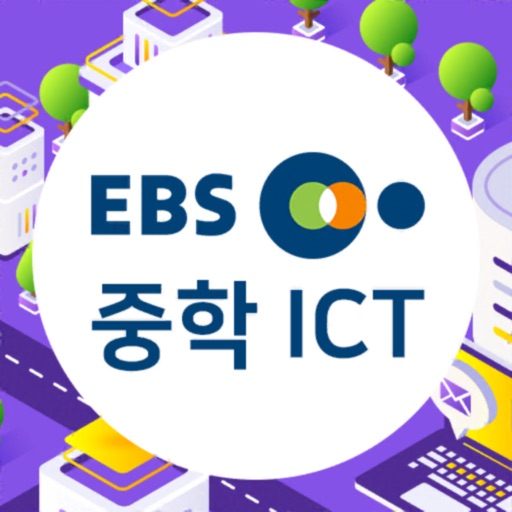 EBS 중학 ICT 실감형 콘텐츠