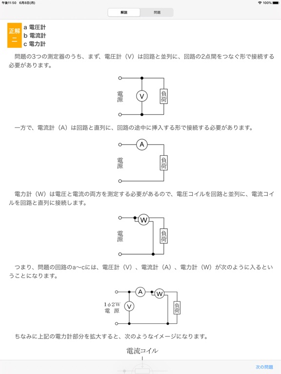 全問解説付 第2種電気工事士 筆記 一問一答問題集のおすすめ画像3