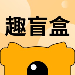 趣盲盒-真实暴率！没有空包！只为口碑！