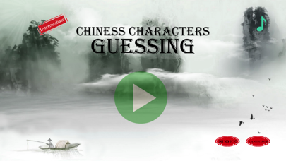 Chinese Characters Guessing 3 Screenshot