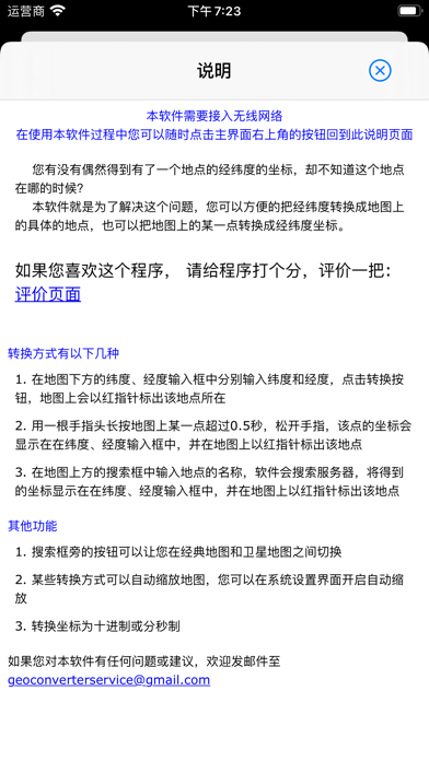 经纬定位器 screenshot