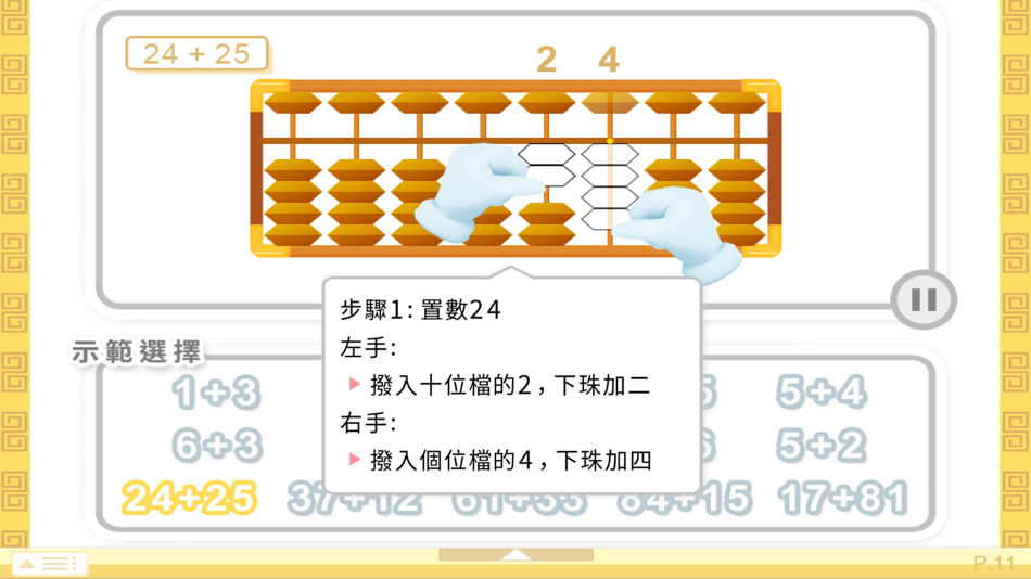 #5. 腦珠算全教程(初階) (iOS) By: Hamster Force Multimedia Ltd.