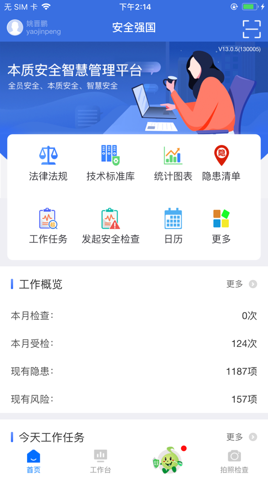 #1. 本质安全 (iOS) 由: 东方思维