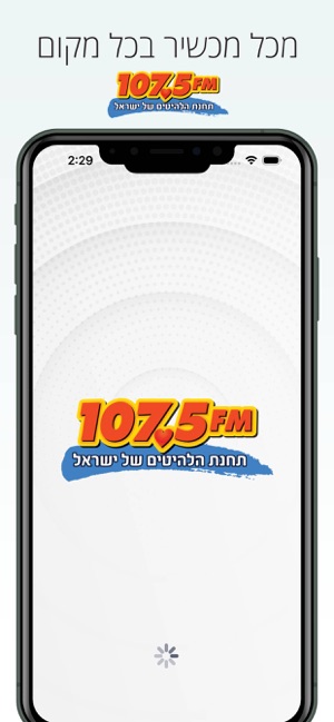 רדיו חיפה - 107.5 on the App Store