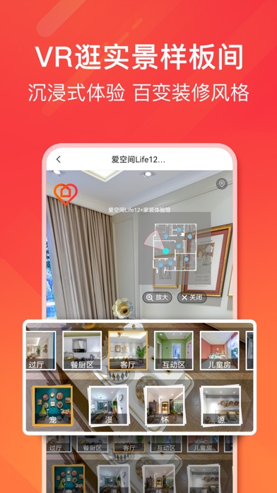 爱空间装修-家装设计装修软件 Screenshot