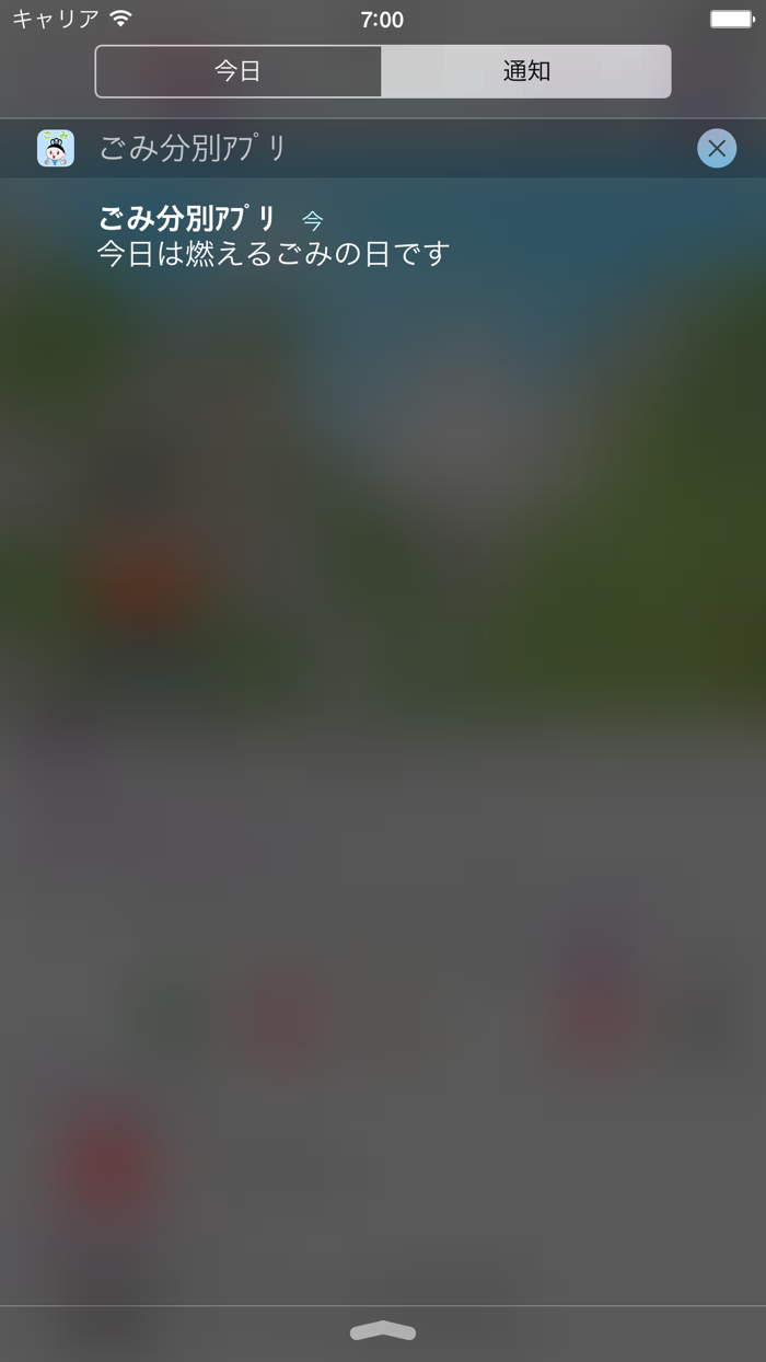 甲府市ごみ分別アプリ