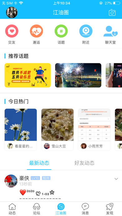 江油论坛-江油生活消费平台 Screenshot