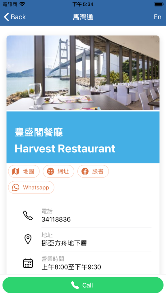 #2. 馬灣通 (iOS) 由: Pavina Pavivan