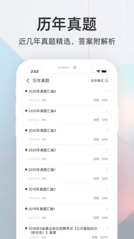 Game screenshot 公共基础知识2022-最新事业单位考试题库 apk