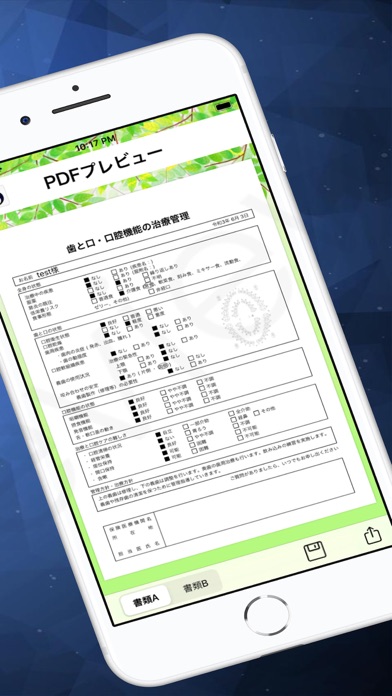 歯科訪問アシスタント Screenshot