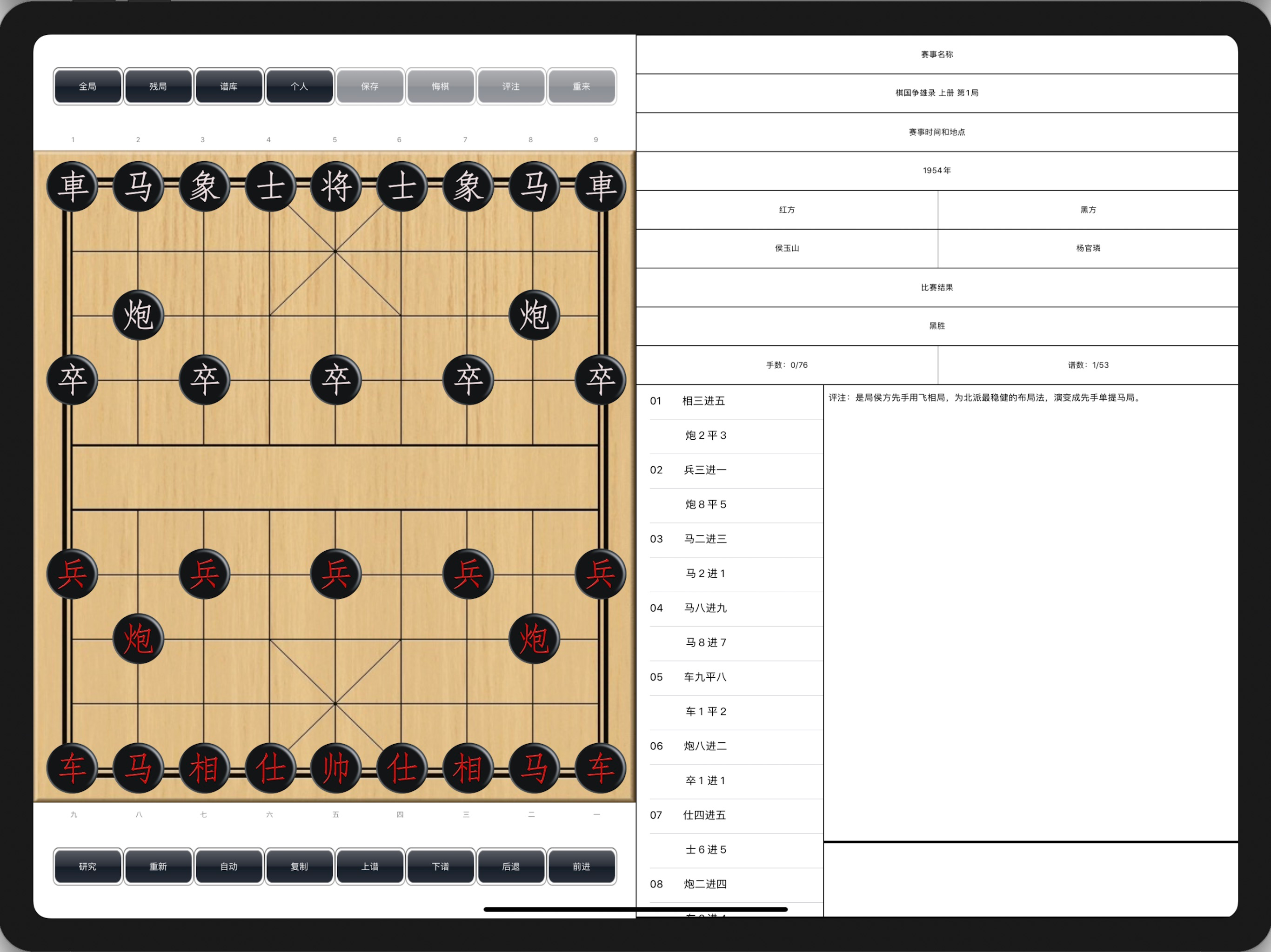 象棋学士