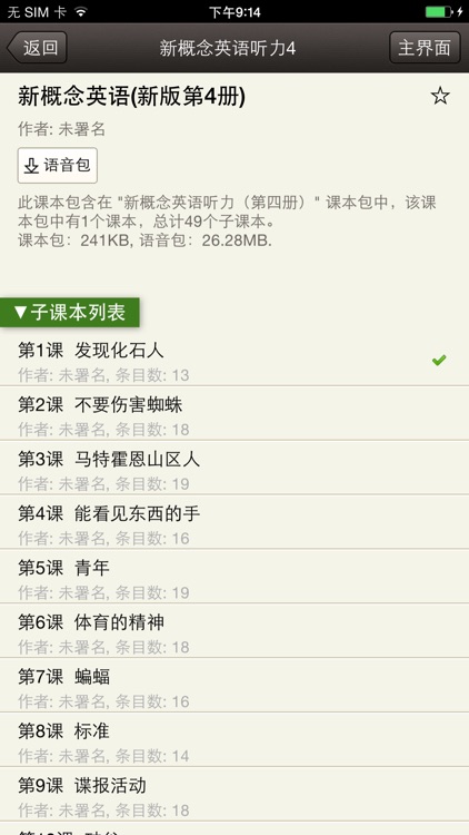 易呗新概念英语听力 screenshot-3