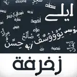 زخرفة App Contact