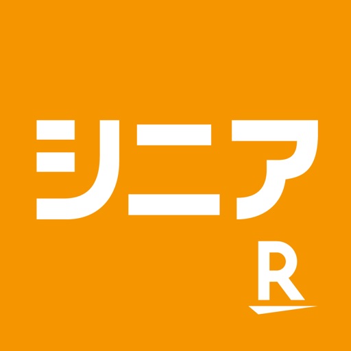 楽天シニア 歩数計として使える健康生活応援アプリ