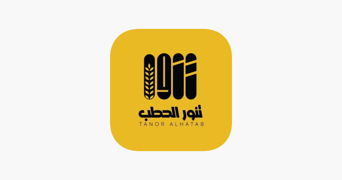 Tnoor Alhatab | تنور الحطب on the App Store