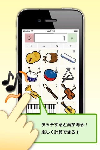 おんがく電卓-楽器の音を鳴らして遊べる音楽アプリのおすすめ画像1