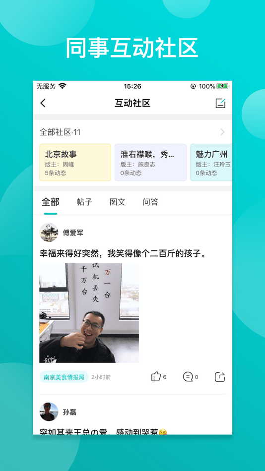 #2. 同事宝 (iOS) Podle: Beijing Verygrow Technology Co., Ltd.