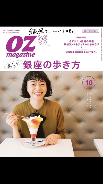 OZmagazineのおすすめ画像3