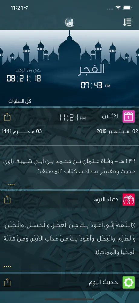 إلا صلاتي-اوقات الصلاة والقبلة