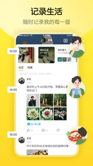 即刻App iPhone-skjermbilde 3
