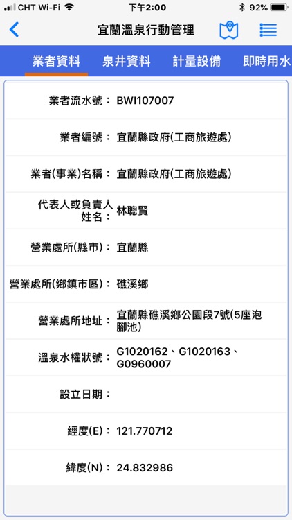 宜蘭水井行動資訊 screenshot-4