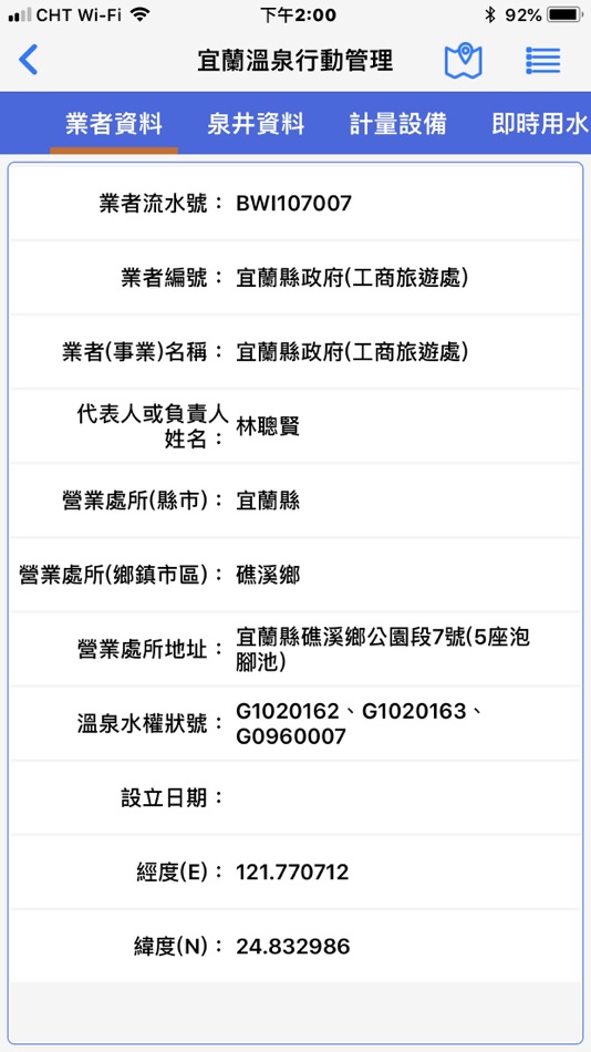 #5. 宜蘭水井行動資訊 (iOS) 由: Lee Shi-Yeang