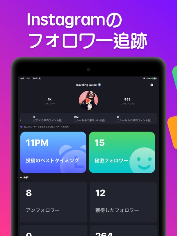 Insta Followers - インスタチェッカーのおすすめ画像1